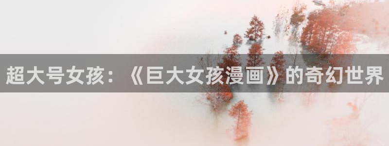 歪歪漫画免费